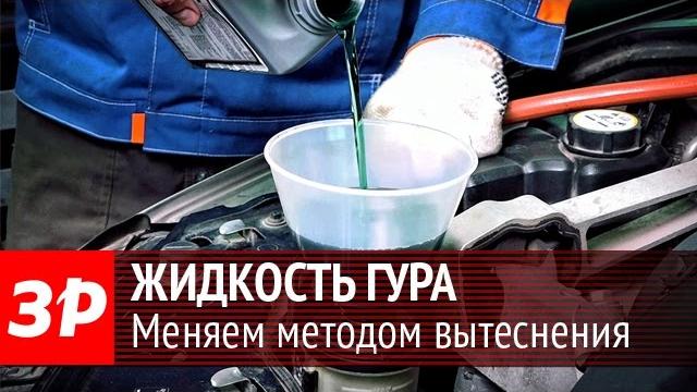 Как заменить жидкость гидроусилителя руля Как заменить жидкость гидроусилителя руля