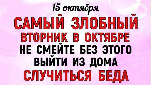 15 октября Куприянов День. Что нельзя делать 15 октября Куприянов День. Народные традиции и приметы. 15 октября Куприянов День. Что нельзя делать 15 октября Куприянов День. Народные традиции и приметы.