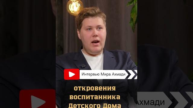 Откровения воспитанника Детского Дома, полное видео на канале, подпишись не потеряй #детдом #блогер Откровения воспитанника Детского Дома, полное видео на канале, подпишись не потеряй #детдом #блогер
