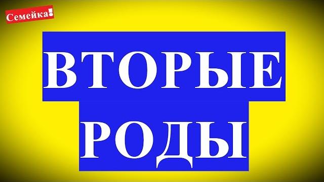 Мои вторые роды. Роды в режиме реального времени. Роды в больнице. Как проходят вторые роды Мои вторые роды. Роды в режиме реального времени. Роды в больнице. Как проходят вторые роды