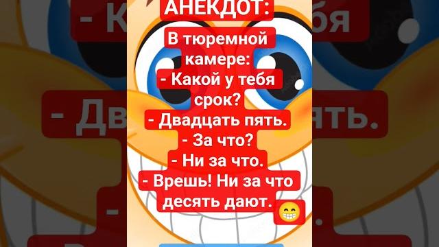 Советский анекдот 3 #анекдот #советскийюмор #СССР #тюрьма #шортс #юмор #советскийанекдот #shorts Советский анекдот 3 #анекдот #советскийюмор #СССР #тюрьма #шортс #юмор #советскийанекдот #shorts