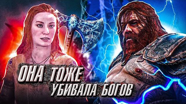 GOD OF WAR 5 Ragnarok-Главный Секрет Фей GOD OF WAR 5 Ragnarok-Главный Секрет Фей