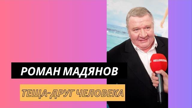 Великолепный Роман Мадянов. Просто ору! Великолепный Роман Мадянов. Просто ору!