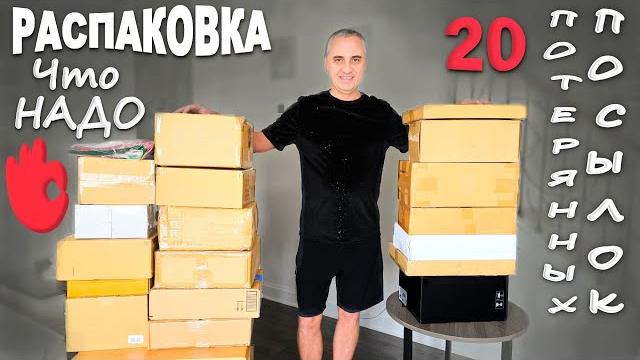 То что надо! Многие находки кстати и во время! Распаковка потерянных посылок, практичные находки США То что надо! Многие находки кстати и во время! Распаковка потерянных посылок, практичные находки США