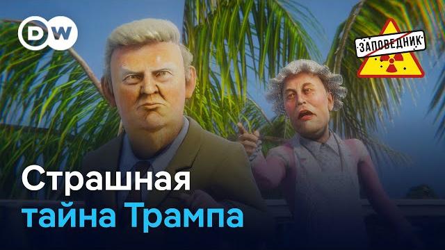 Ссора Маска и Трампа. Заявление Тунберг. Бомбоубежища России – "Заповедник", выпуск 364 Ссора Маска и Трампа. Заявление Тунберг. Бомбоубежища России – "Заповедник", выпуск 364