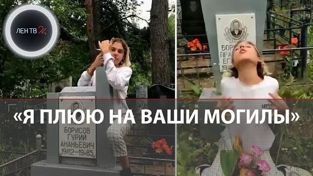 Тиктокер из Воронежа помочился на могилы и устроил дикие танцы на кладбище | Подростка задержали Тиктокер из Воронежа помочился на могилы и устроил дикие танцы на кладбище | Подростка задержали