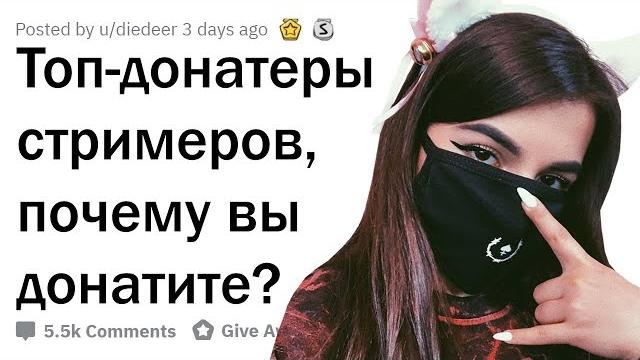 ОТКУДА У ТОП-ДОНАТЕРОВ ДЕНЬГИ И ПОЧЕМУ ОНИ ДОНАТЯТ? ОТКУДА У ТОП-ДОНАТЕРОВ ДЕНЬГИ И ПОЧЕМУ ОНИ ДОНАТЯТ?
