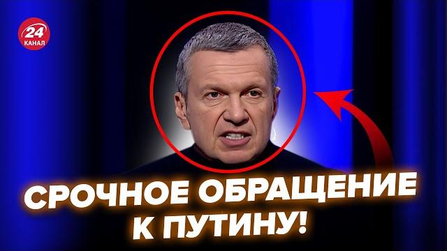Соловьев ОБРАТИЛСЯ к Путину после "ПАУТИНЫ" (ВИДЕО)!Это заявление ПОДОРВАЛО СЕТЬ @Popularpolitics Соловьев ОБРАТИЛСЯ к Путину после "ПАУТИНЫ" (ВИДЕО)!Это заявление ПОДОРВАЛО СЕТЬ @Popularpolitics