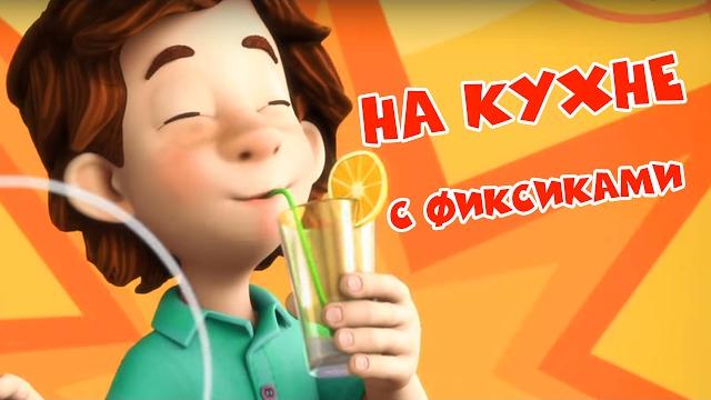 Фиксики Все серии подряд - На кухне с Фиксиками (Сборник) Фиксики Все серии подряд - На кухне с Фиксиками (Сборник)