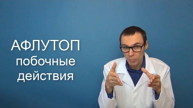 АЛФЛУТОП. Инструкция по применению, состав и аналоги АЛФЛУТОП. Инструкция по применению, состав и аналоги