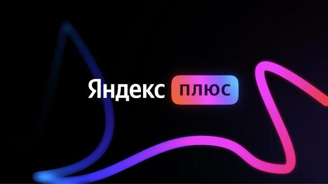 Что такое Яндекс Плюс Мульти? Что такое Яндекс Плюс Мульти?