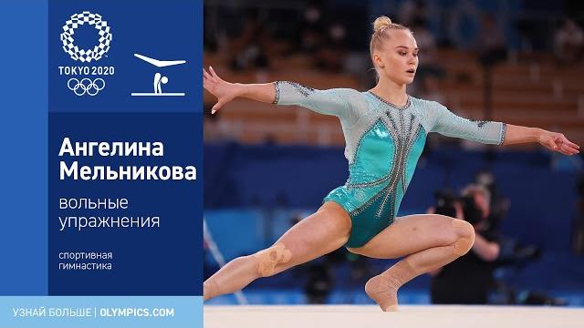 Токио-2020 | Спортивная гимнастика, вольные упражнения. Ангелина Мельникова выигрывает бронзу! Токио-2020 | Спортивная гимнастика, вольные упражнения. Ангелина Мельникова выигрывает бронзу!