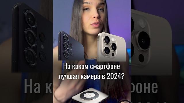 Честный рейтинг лучших камер смартфонов в 2024 году. Честный рейтинг лучших камер смартфонов в 2024 году.