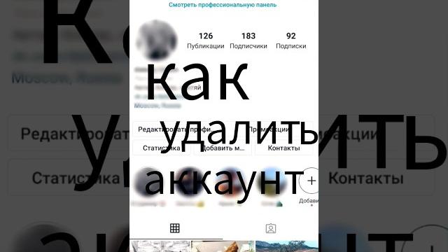 как удалить аккаунт в инстаграме #like как удалить аккаунт в инстаграме #like