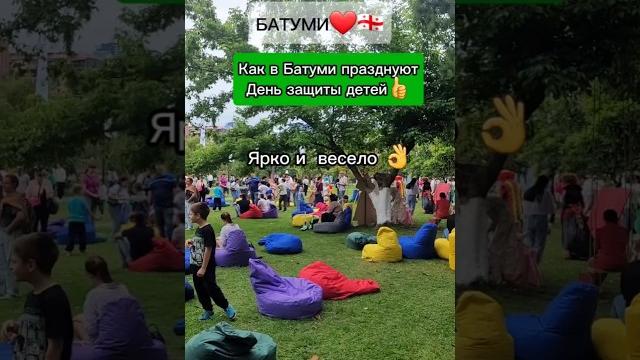GeorgiaГрузины очень любят детей День защиты детей️#georgia#грузия#საქართველო#sakartvelo#праздник GeorgiaГрузины очень любят детей День защиты детей️#georgia#грузия#საქართველო#sakartvelo#праздник