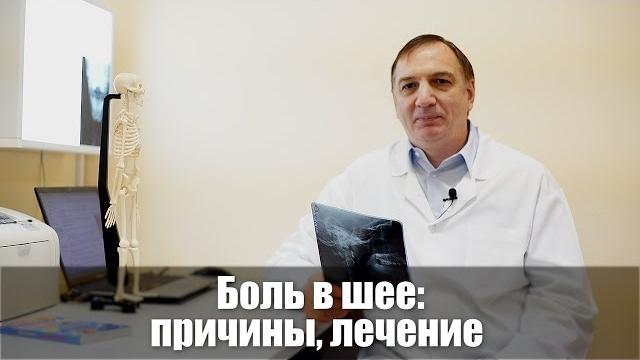 Боль в ШЕЕ - КАК ЛЕЧИТЬ. Шейный МИОЗИТ, остеохондроз, ГРЫЖА ДИСКА. Симптомы, ЛЕЧЕНИЕ, обследования. Боль в ШЕЕ - КАК ЛЕЧИТЬ. Шейный МИОЗИТ, остеохондроз, ГРЫЖА ДИСКА. Симптомы, ЛЕЧЕНИЕ, обследования.