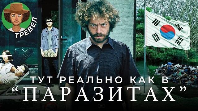 Жизнь в Южной Корее: всё как в «Игре в кальмара»? | Алкоголизм, монополии и нищета Жизнь в Южной Корее: всё как в «Игре в кальмара»? | Алкоголизм, монополии и нищета