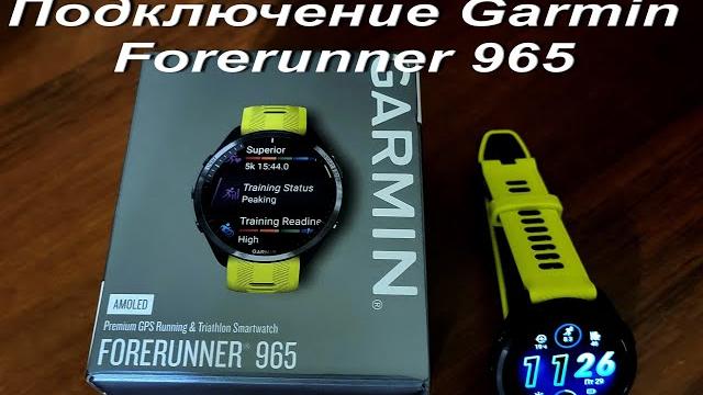 Часы Garmin Forerunner 965. Первое включение. Сопряжение с телефоном. Garmin Connect. Функции меню Часы Garmin Forerunner 965. Первое включение. Сопряжение с телефоном. Garmin Connect. Функции меню