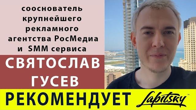 Святослав Гусев про Евгения Лапицкого Святослав Гусев про Евгения Лапицкого