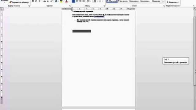 Как удалить пустую страницу в Word (Ворд) 2013 Как удалить пустую страницу в Word (Ворд) 2013