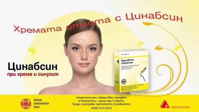 Цинабсин Цинабсин