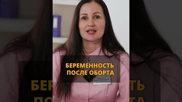 Беременность после аборта Беременность после аборта