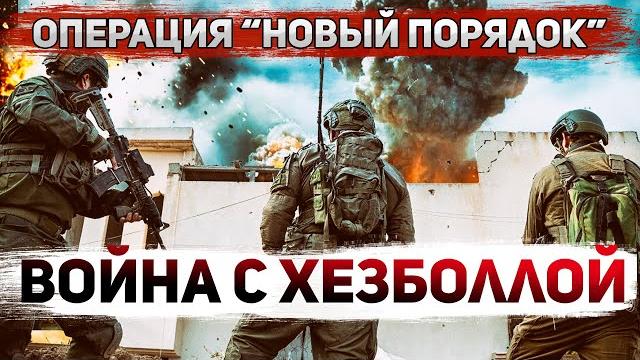 Блокада Ливана. Подробности ликвидации Насраллы Блокада Ливана. Подробности ликвидации Насраллы