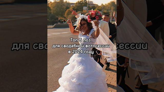 #фотограф #photography #wedding #приколы #свадьба #свадебнаяфотосессия #свадебныйфотограф #фотограф #photography #wedding #приколы #свадьба #свадебнаяфотосессия #свадебныйфотограф