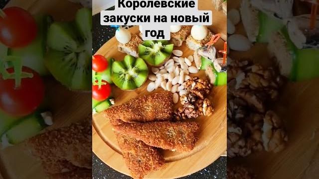 Закуска на новый год. Видео есть на канале. Закуска на новый год. Видео есть на канале.