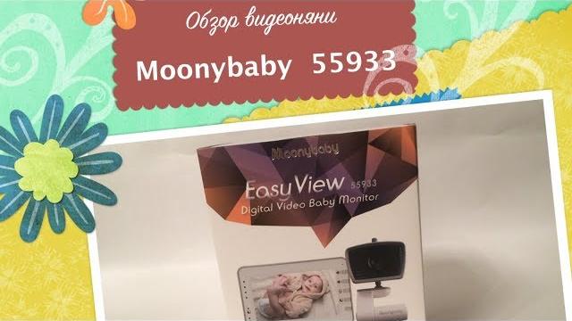 Обзор видеоняни Moonybaby 55933 Обзор видеоняни Moonybaby 55933