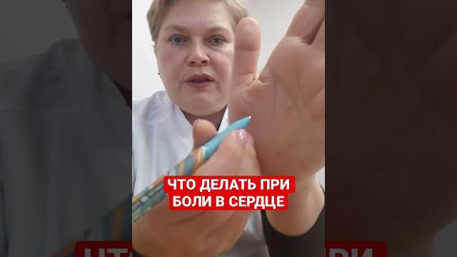 ЧТО ДЕЛАТЬ ПРИ БОЛИ В СЕРДЦЕ ЧТО ДЕЛАТЬ ПРИ БОЛИ В СЕРДЦЕ