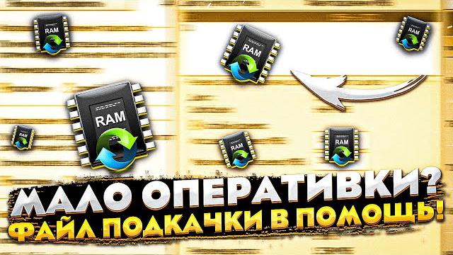 Правильная установка файла подкачки Правильная установка файла подкачки