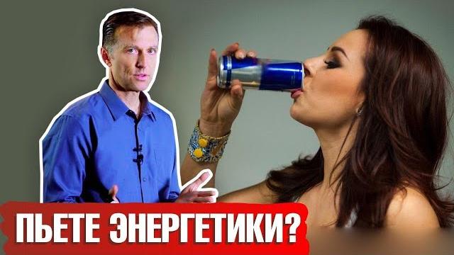 Энергетические напитки: вред или польза? Как влияют энергетики на организм человека? Энергетические напитки: вред или польза? Как влияют энергетики на организм человека?