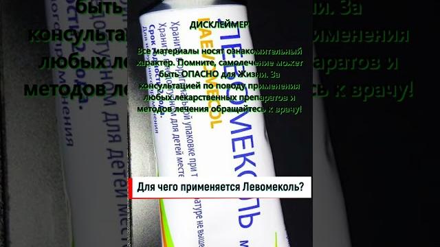 Для чего применяется Левомеколь Для чего применяется Левомеколь