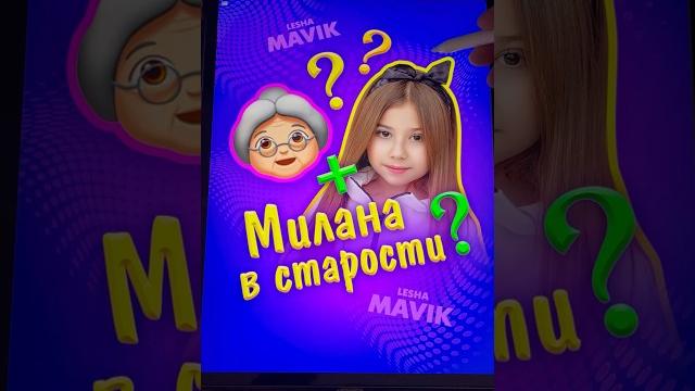 Милана в старости #кринж #миланахаметова #милана #купипёсика #скибиди #арт #лёшамавик #art Милана в старости #кринж #миланахаметова #милана #купипёсика #скибиди #арт #лёшамавик #art