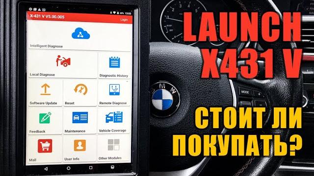 Launch X431 Стоит ли покупать? Личный опыт Launch X431 Стоит ли покупать? Личный опыт