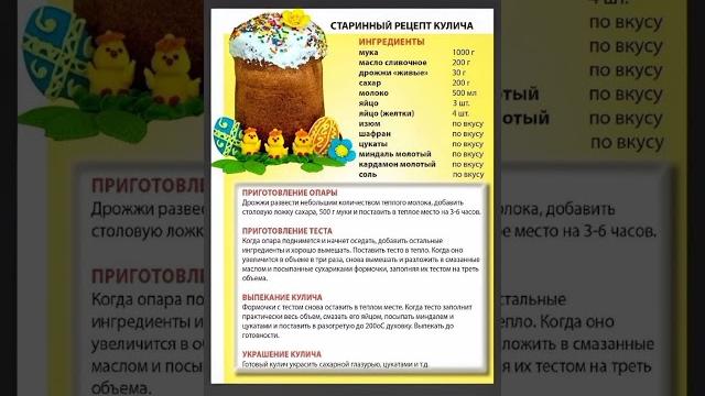СТАРИННЫЙ РЕЦЕПТ КУЛИЧА СТАРИННЫЙ РЕЦЕПТ КУЛИЧА
