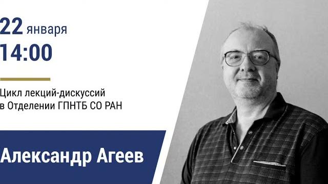 Теория систем - intellect + 5. Александр Агеев. Теория систем - intellect + 5. Александр Агеев.