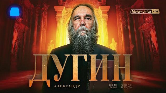 ДУГИН: консервативная революция в США, Путин – гений, Трамп и Вэнс уничтожают врагов России ДУГИН: консервативная революция в США, Путин – гений, Трамп и Вэнс уничтожают врагов России