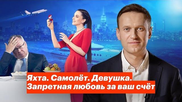Яхта. Самолёт. Девушка. Запретная любовь за ваш счёт Яхта. Самолёт. Девушка. Запретная любовь за ваш счёт