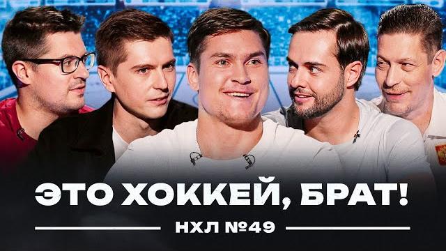 Цыплаков про сезон в НХЛ и рекорд Овечкина | Маршанд решает | Превью Флорида — Эдмонтон / НХЛ #49 Цыплаков про сезон в НХЛ и рекорд Овечкина | Маршанд решает | Превью Флорида — Эдмонтон / НХЛ #49