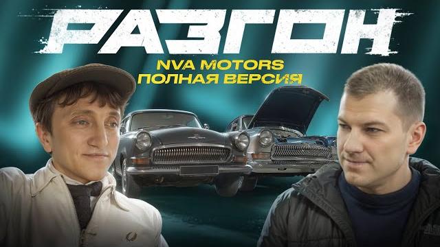 ТЮНИНГ ОТ NVA-MOTORS ПОЛНЫЙ ОБЗОР / РАЗГОН ТЮНИНГ ОТ NVA-MOTORS ПОЛНЫЙ ОБЗОР / РАЗГОН