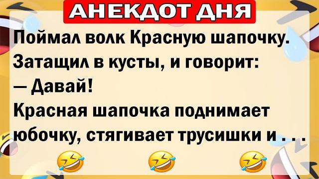 АНЕКДОТЫ ДНЯ! САМЫЕ СМЕШНЫЕ АНЕКДОТЫ!! АНЕКДОТЫ ДНЯ! САМЫЕ СМЕШНЫЕ АНЕКДОТЫ!!
