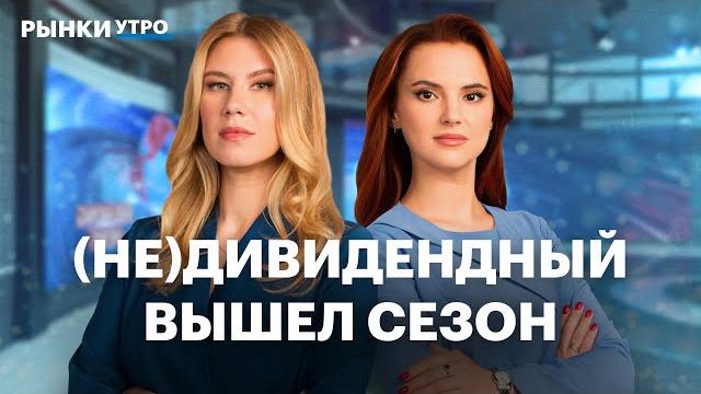 Акции Газпрома упадут ещё? Какие компании отказались от дивидендов? Продажа валютной выручки Акции Газпрома упадут ещё? Какие компании отказались от дивидендов? Продажа валютной выручки