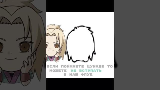 Вокак #флуд #наруто #naruto Вокак #флуд #наруто #naruto
