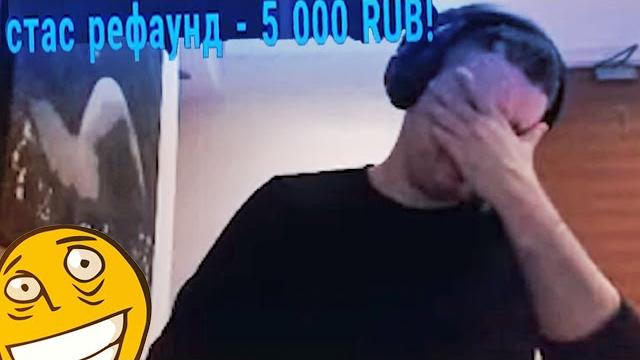 Стас Рефаунд ДУДОСИТ АУК ПАПИЧА Стас Рефаунд ДУДОСИТ АУК ПАПИЧА