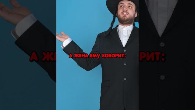 Еврейский анекдот 2409 #анекдот #юмор #еврейскийюмор Еврейский анекдот 2409 #анекдот #юмор #еврейскийюмор