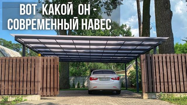 Стильный, современный навес для автомобилей возле дома Стильный, современный навес для автомобилей возле дома