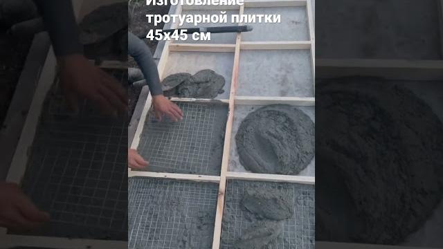Самостоятельное изготовление тротуарной плитки 45х45 см Самостоятельное изготовление тротуарной плитки 45х45 см