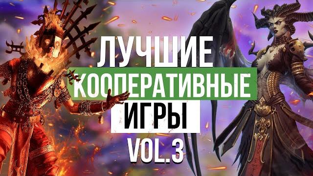 Во что поиграть? Лучшие кооперативные игры последних лет Во что поиграть? Лучшие кооперативные игры последних лет